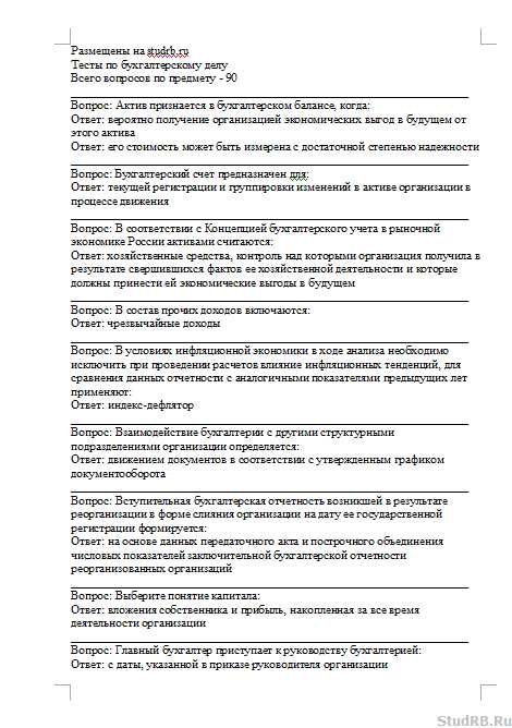 Реферат: Правовой статус бухгалтерской службы, ее место в структуре управления организацией